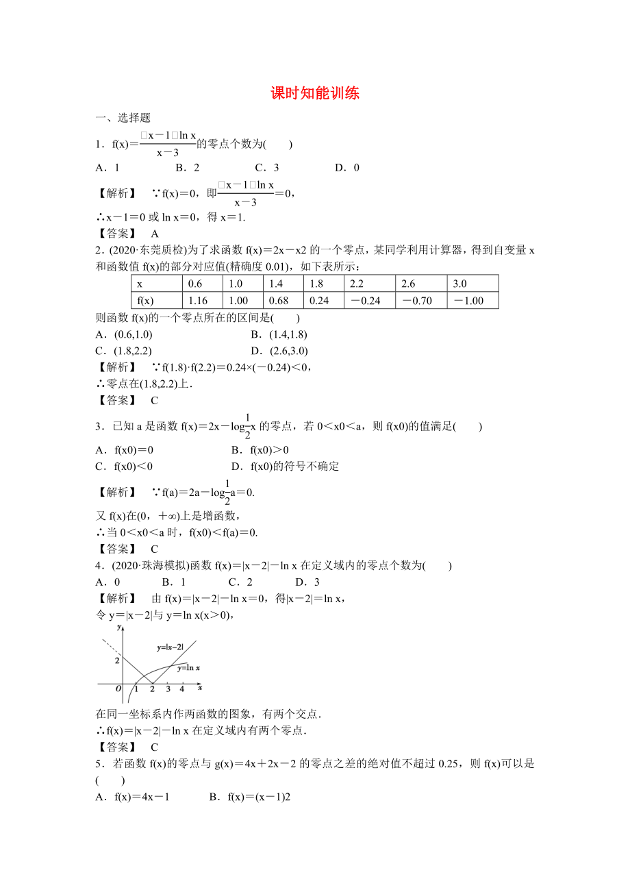 （廣東專用）2020高考數(shù)學(xué)總復(fù)習(xí)第二章第八節(jié) 課時跟蹤訓(xùn)練 理_第1頁