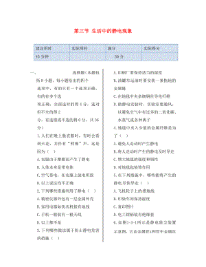 湖南省醴陵市青云學(xué)校高中物理 第一章 第三節(jié) 生活中的靜電現(xiàn)象同步檢測 新人教版選修1-1（通用）