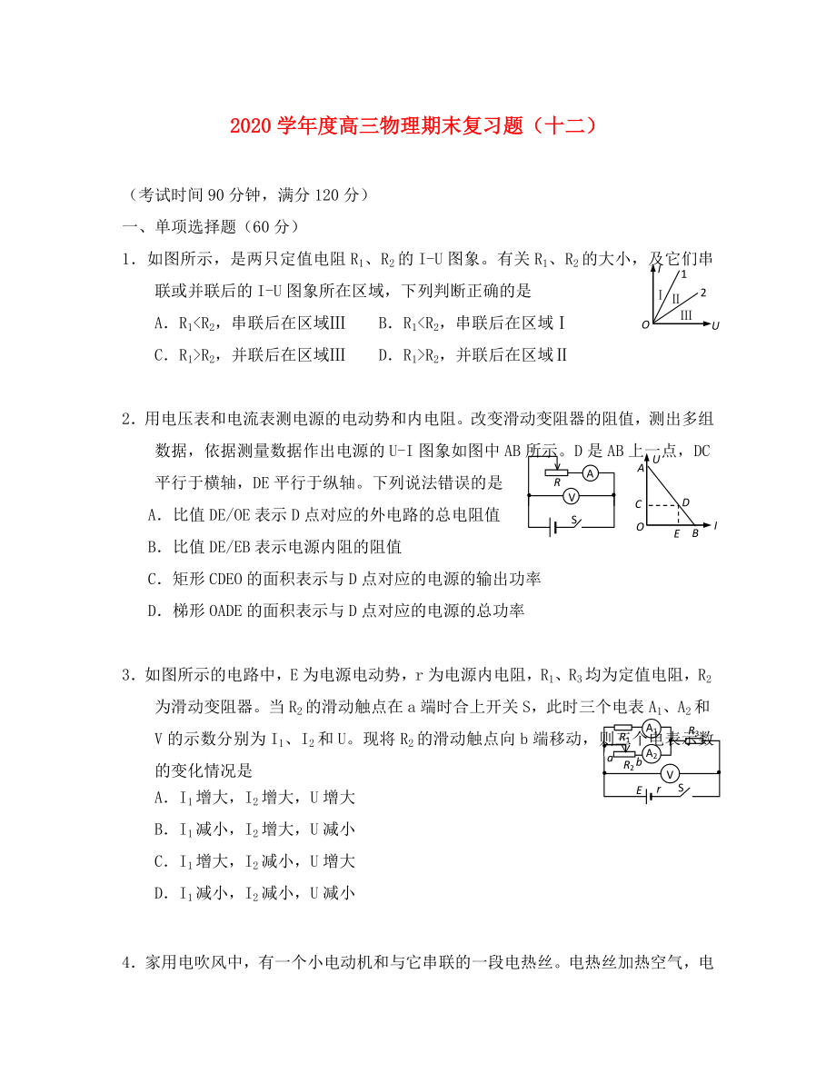 重庆市2020学年高三物理上学期期末复习题十二 人教版_第1页