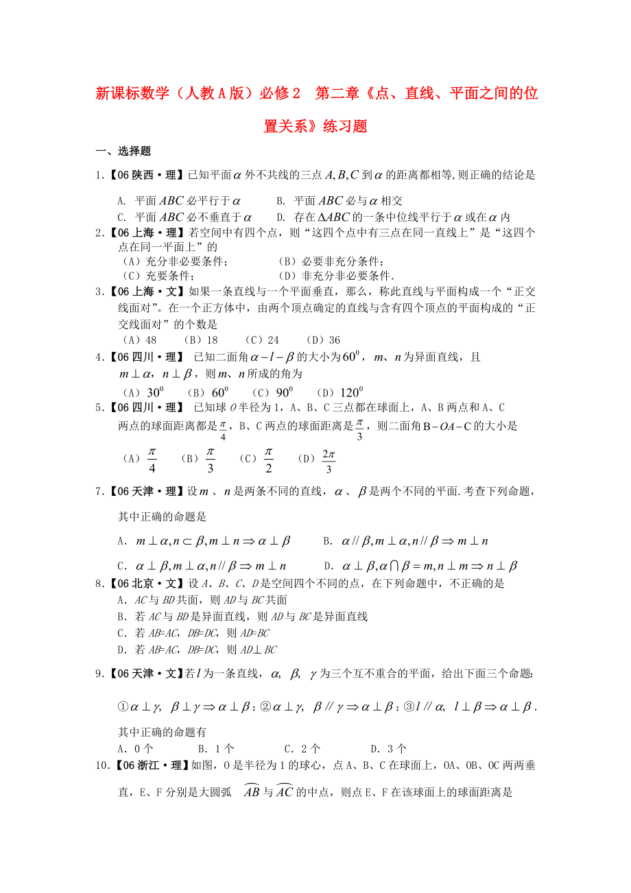 高中數(shù)學《點、直線、平面之間的位置關(guān)系》同步練習4 新人教A版必修2（通用）_第1頁