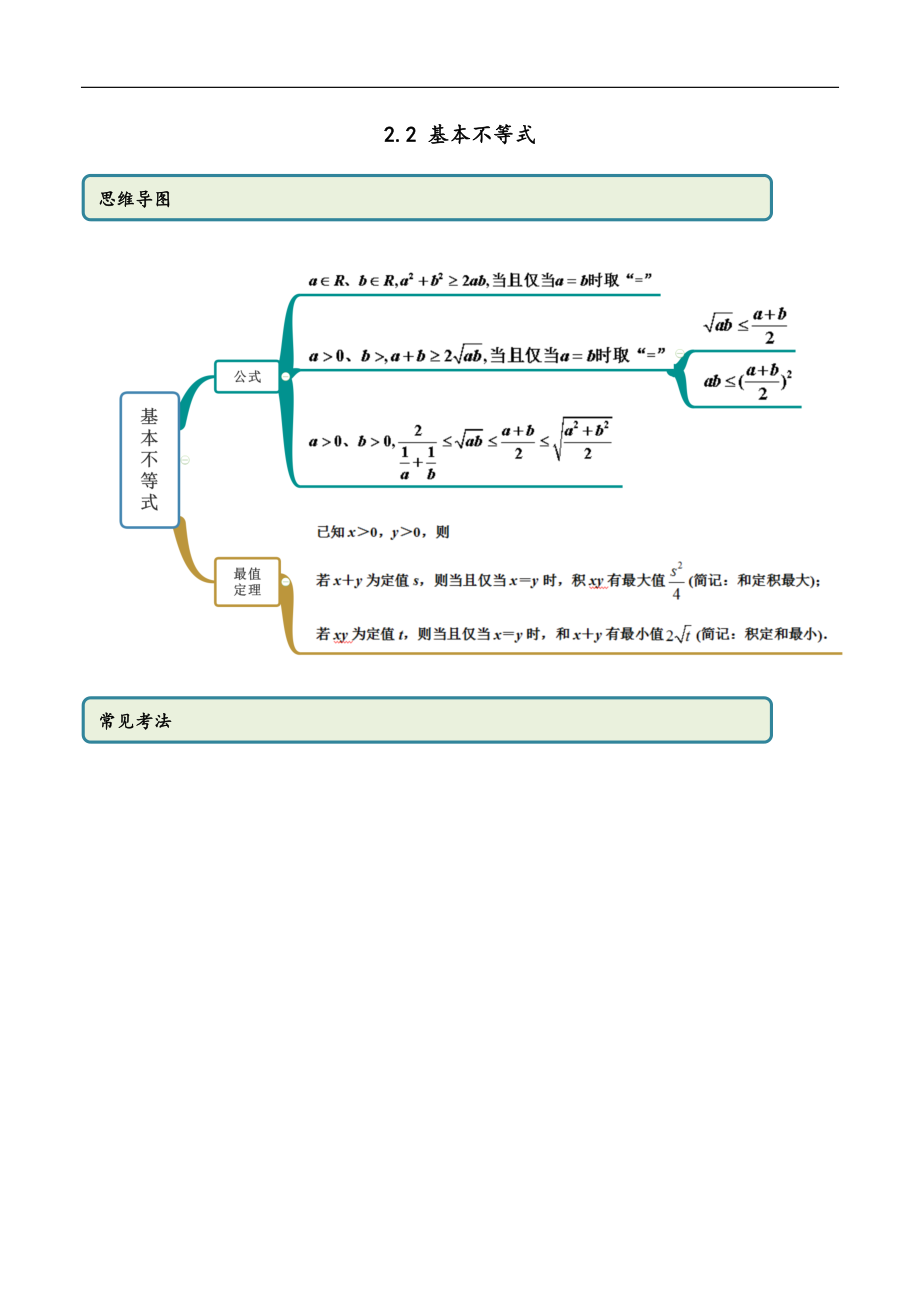 2.2 基本不等式（精讲）（原卷版附答案）_第1页