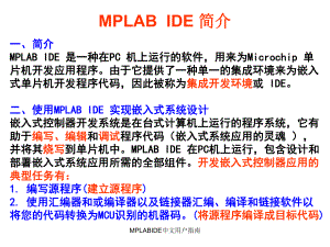 MPLABIDE中文用户指南课件