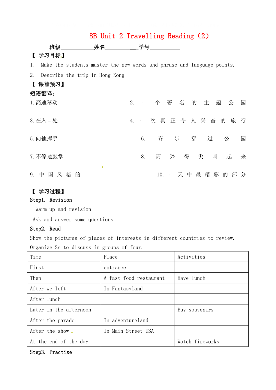 江蘇省丹陽市第三中學(xué)八年級英語下冊 8B Unit 2 Travelling Reading（2）學(xué)案（無答案） 牛津版_第1頁