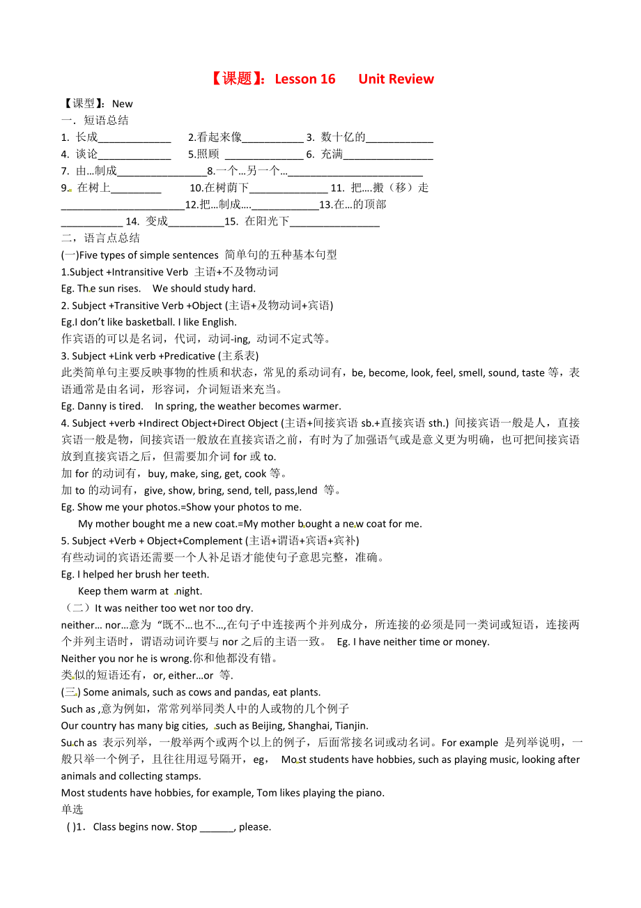 河北省唐山十六中八年級英語 Lesson 16 Unit Review學(xué)案（無答案） 冀教版_第1頁