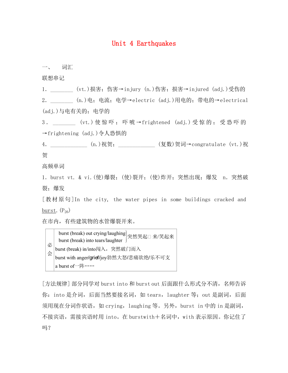 2020學(xué)年度高中英語 Unit4 Earthquakes學(xué)案 新人教版必修1_第1頁