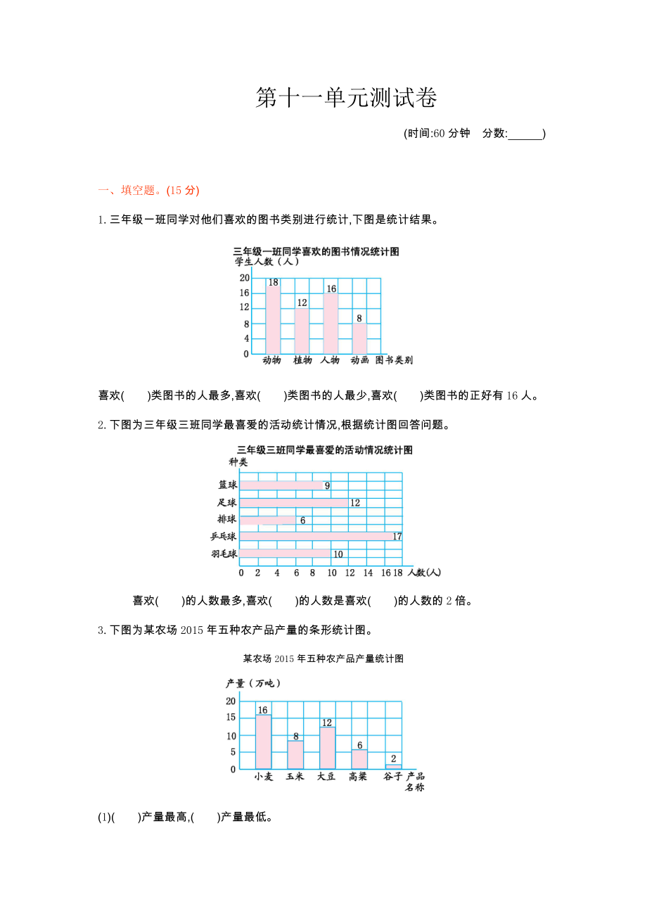 三年級下冊數(shù)學(xué)試題-第十一單元測試卷（1）青島版(五年制) 有答案_第1頁