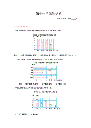 三年級下冊數(shù)學(xué)試題-第十一單元測試卷（1）青島版(五年制) 有答案