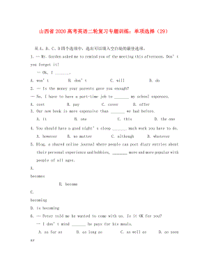 山西省2020高考英語二輪復(fù)習(xí)專題訓(xùn)練 單項(xiàng)選擇（29）