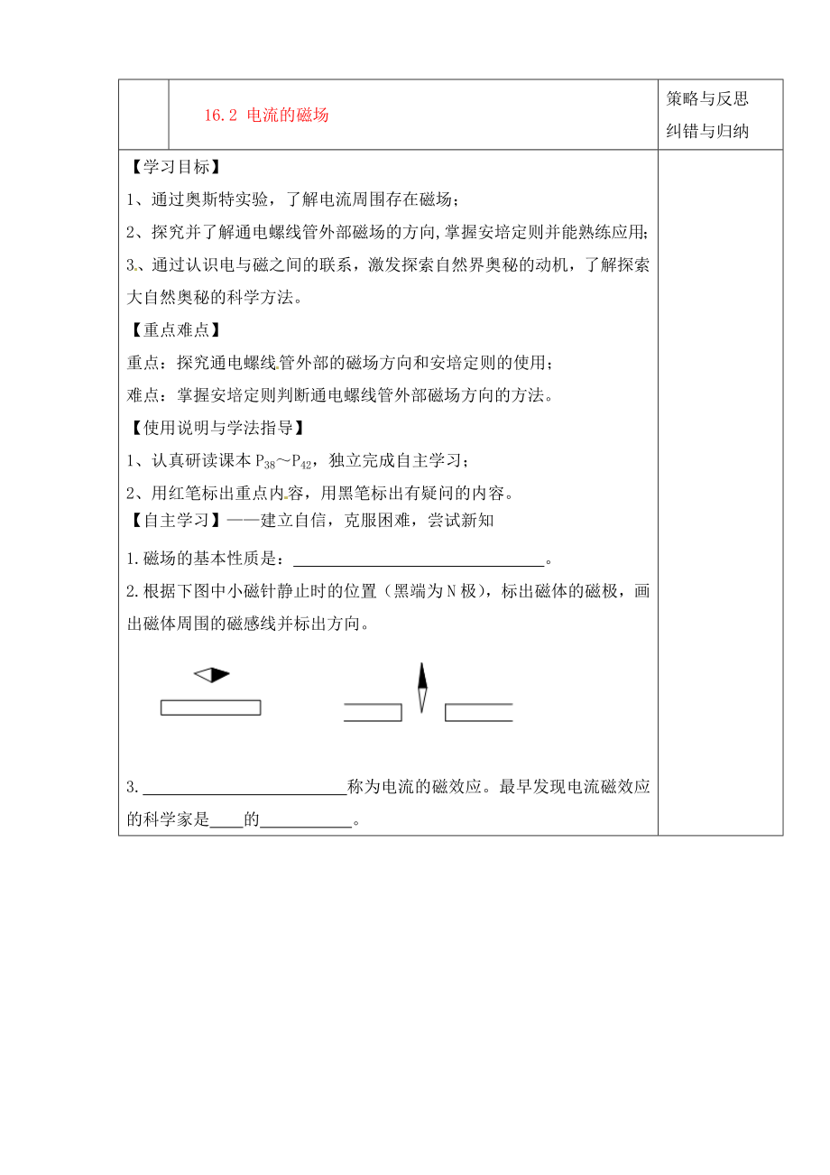 陜西省西安市慶安中學(xué)2020屆九年級物理上冊 16.2 電流的磁場導(dǎo)學(xué)案（無答案） 蘇科版_第1頁