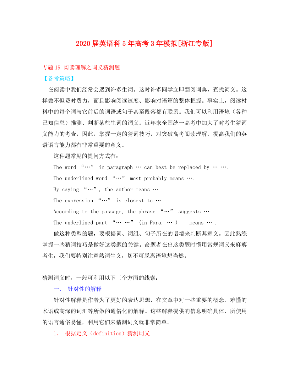 2020届高中英语 5年高考3年模拟 专题19 阅读理解之词义猜测题（浙江专版）_第1页