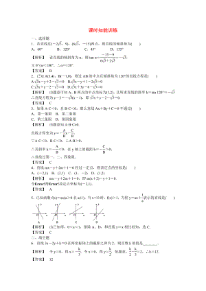 （廣東專用）2020高考數(shù)學(xué)總復(fù)習(xí)第八章第一節(jié) 課時跟蹤訓(xùn)練 理