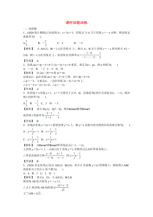 （廣東專用）2020高考數(shù)學(xué)總復(fù)習(xí)第八章第二節(jié) 課時(shí)跟蹤訓(xùn)練 理