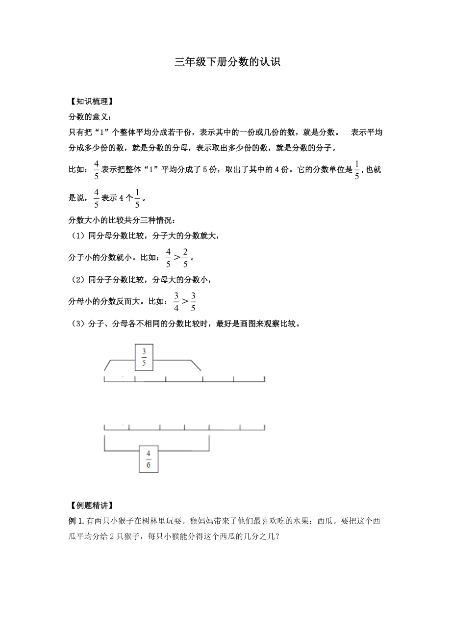 三年級下冊數(shù)學試題-知識梳理及習題-分數(shù)的認識蘇教版（2014秋）（無答案）_第1頁