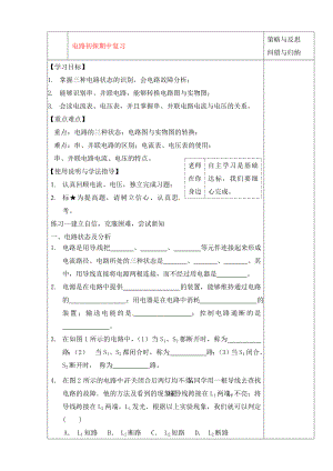 陜西省西安市慶安中學2020屆九年級物理上冊 電路初探期中復習導學案（無答案） 蘇科版