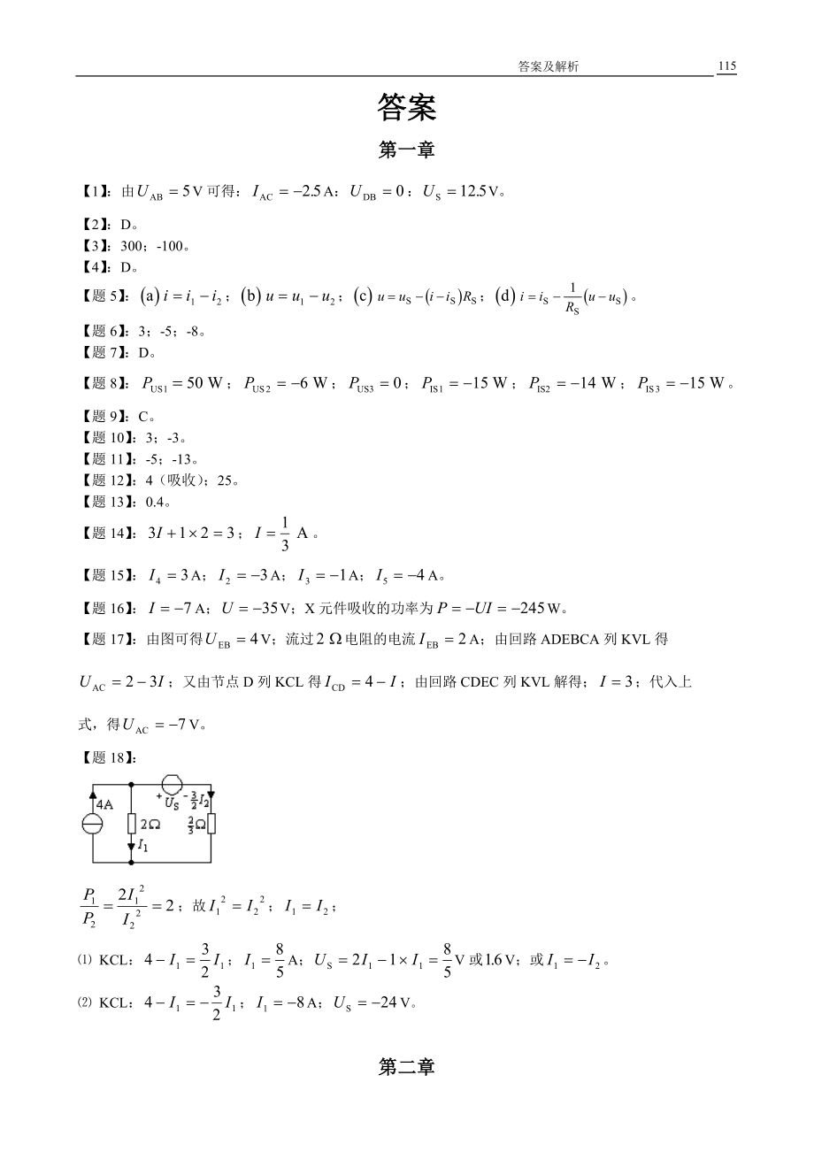 《電路》邱關(guān)源第五版課后習(xí)題答案全集資料.doc_第1頁(yè)