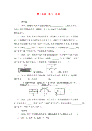 陜西省龍鳳培訓學校2020屆中考物理專題復習 第十七講 電壓 電阻（無答案）