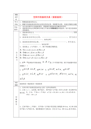 高中數(shù)學(xué)《空間中的垂直關(guān)系》學(xué)案3 新人教B版必修2