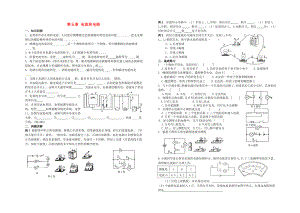 中考物理分章復(fù)習(xí)題綱 第五章 電流和電路（無答案）