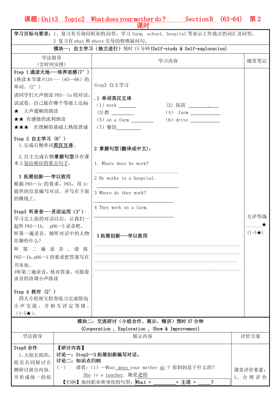 广东省河源市七年级英语《Unit3 Topic2 section B》学案2（无答案） 仁爱版_第1页