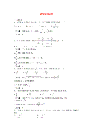 （廣東專用）2020高考數(shù)學總復習第三章第一節(jié) 課時跟蹤訓練 理