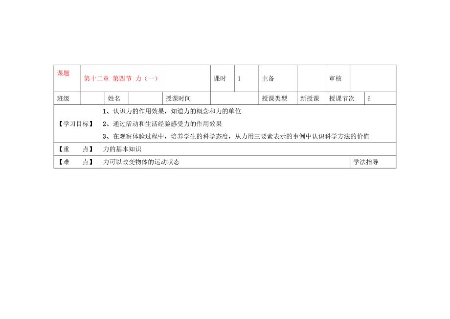 黑龍江省蘭西縣九年級(jí)物理 第十二章 第四節(jié) 《力》（一）導(dǎo)學(xué)案（無(wú)答案） 新人教版_第1頁(yè)