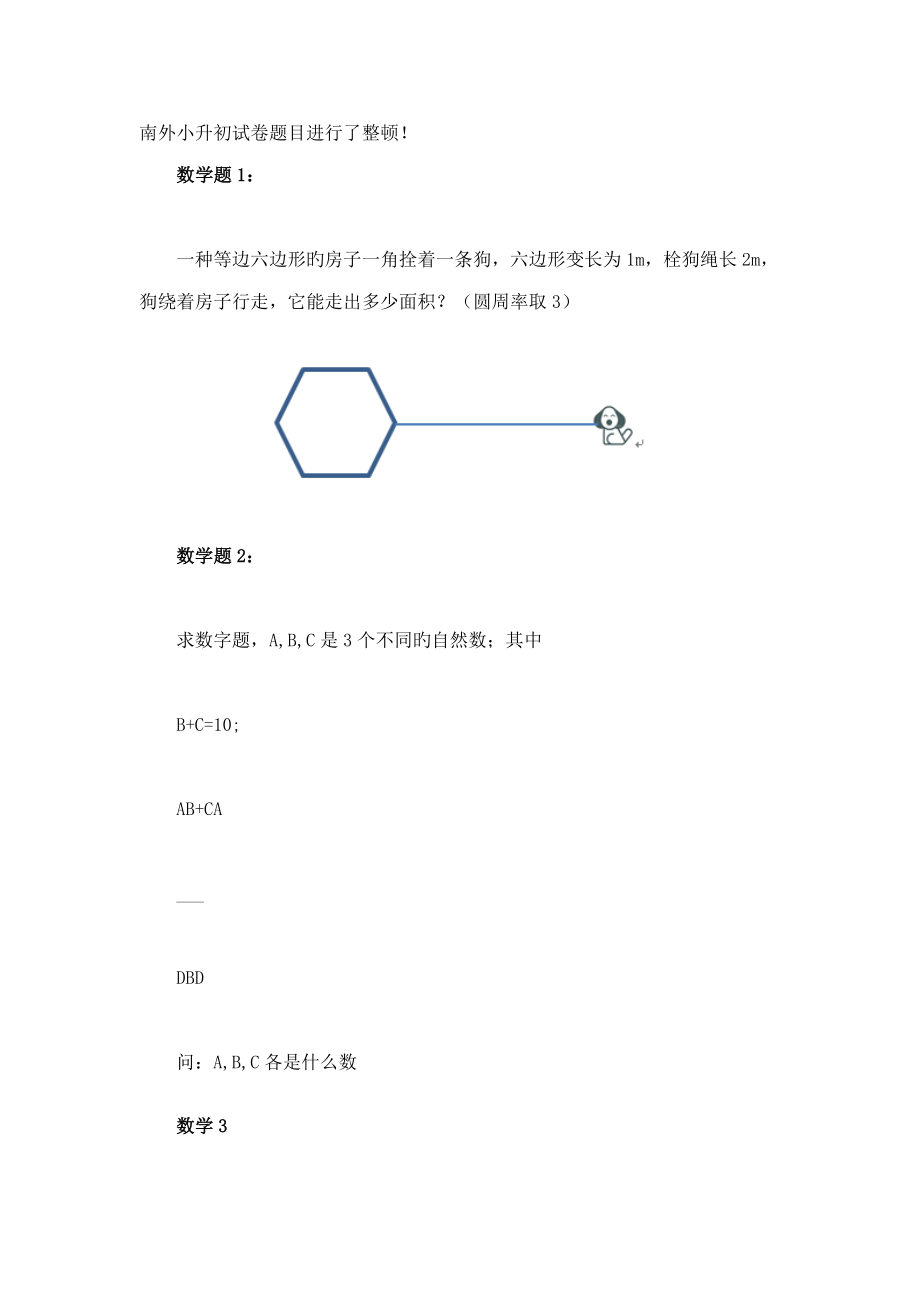 2022南外小升初試卷題目進(jìn)行了整理_第1頁(yè)