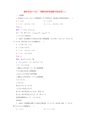 （新課標(biāo)）2020高考數(shù)學(xué)大一輪復(fù)習(xí) 第2章 第12節(jié) 導(dǎo)數(shù)在研究函數(shù)中的應(yīng)用（二）課時(shí)作業(yè) 理