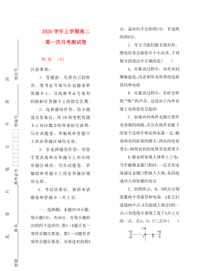 陕西省咸阳市2020学年高二物理上学期第一次月考试题（B卷）