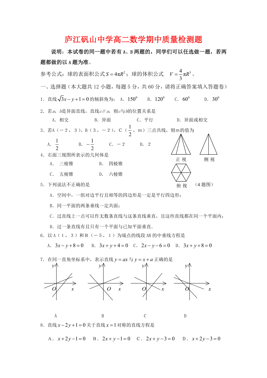 高中數(shù)學(xué)《直線和圓》單元測試題新人教版必修二_第1頁