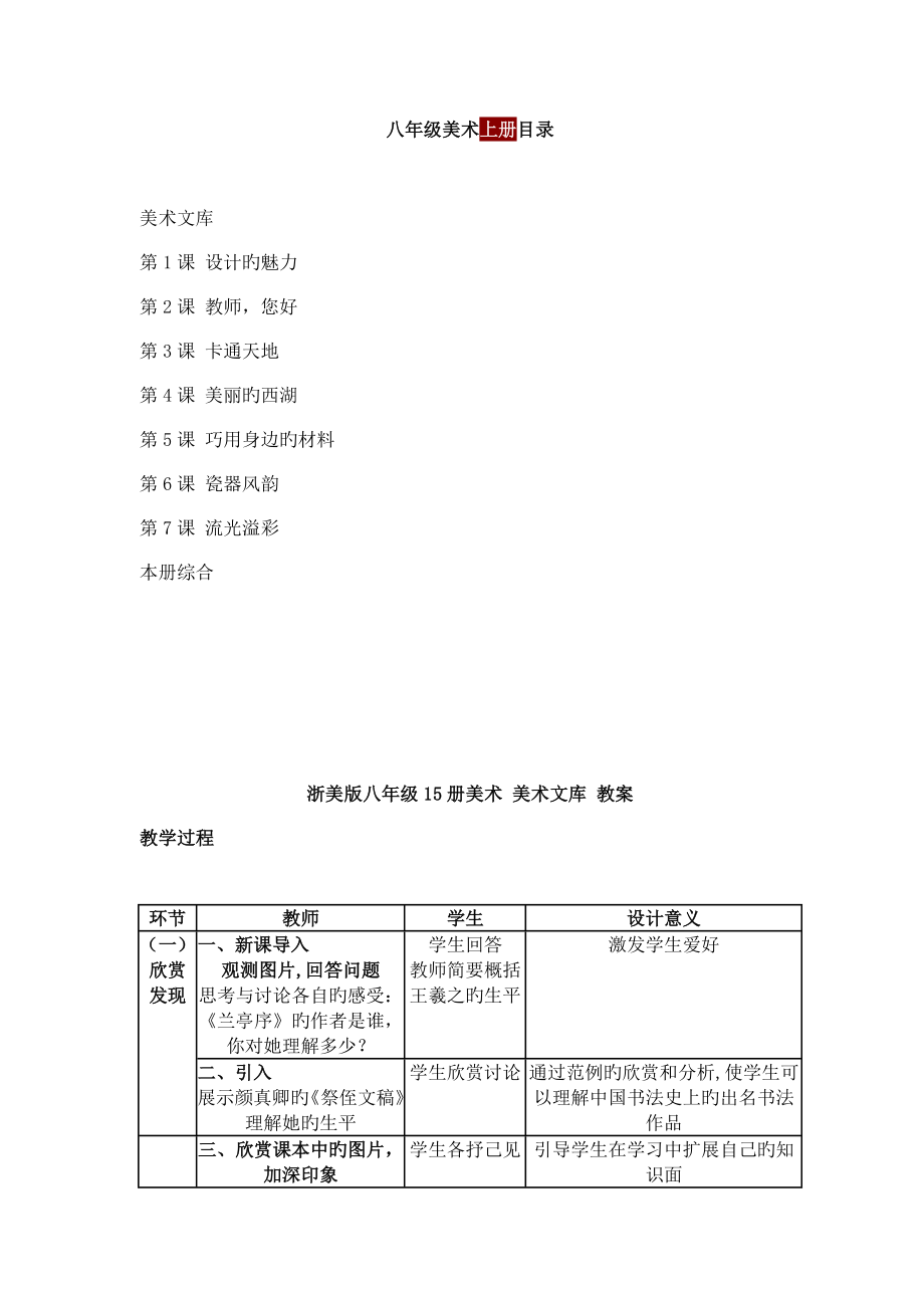 2022浙美版八年級(jí)美術(shù)上冊(cè)全冊(cè)教案_第1頁