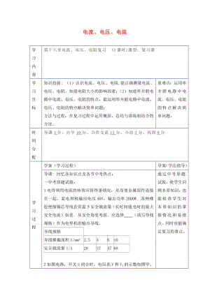 陜西省山陽縣色河中學九年級物理全冊《第十六章 電壓 電阻》復習導學案（無答案）（新版）新人教版