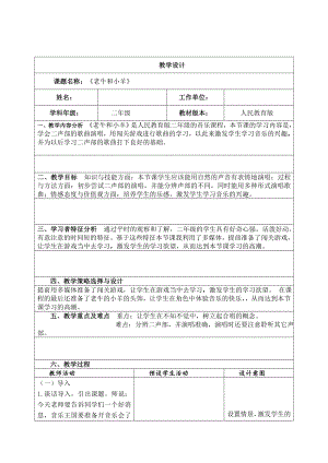 二年級下冊音樂教案（簡譜） 欣賞 3.6 老牛和小羊人教版