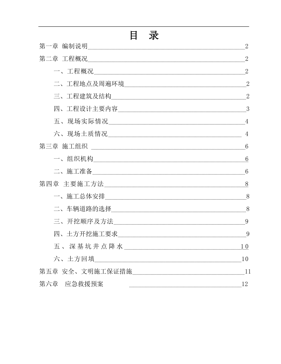 土方开挖施工方案已通过模板范本_第1页