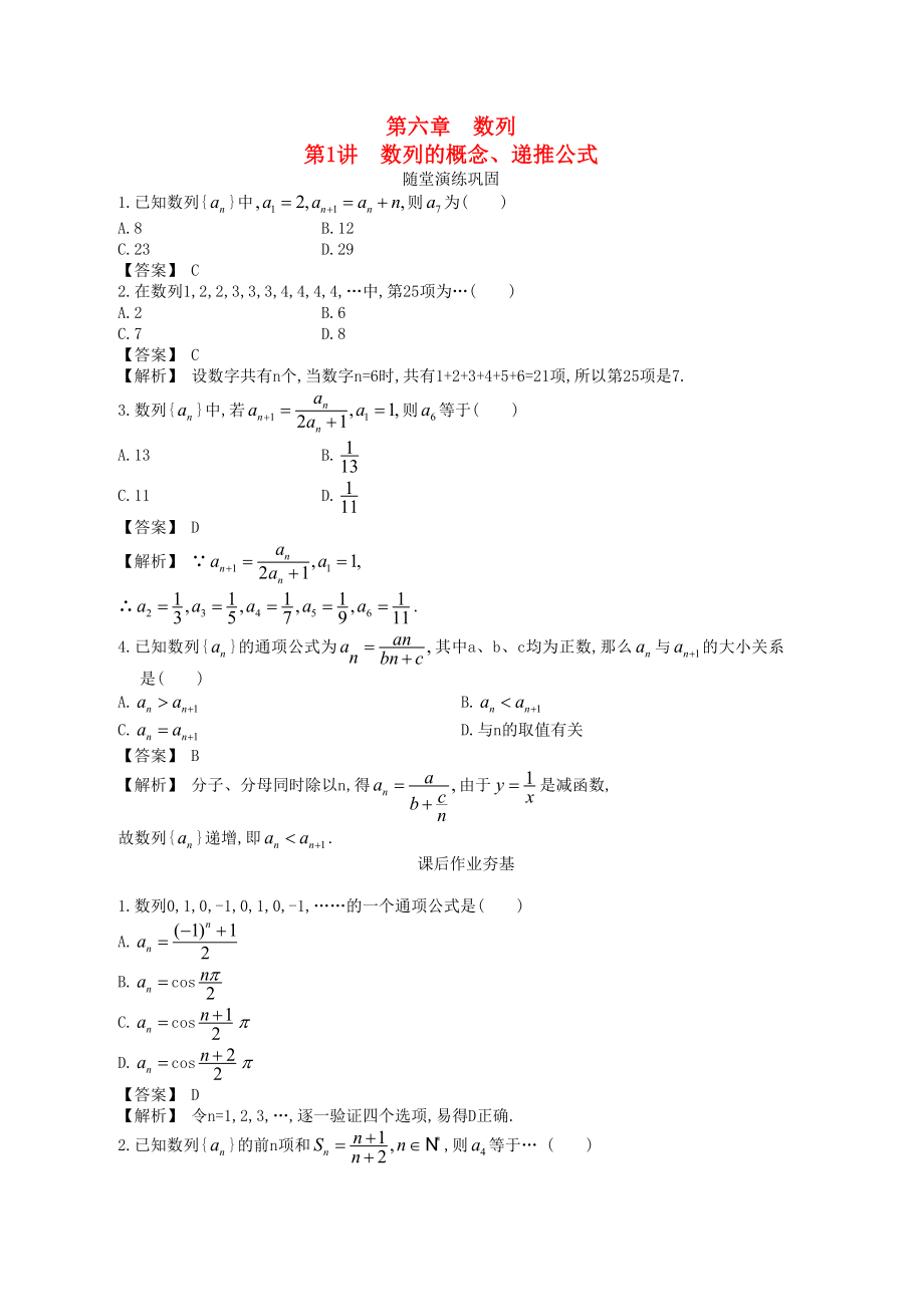 高中數學一輪復習 第1講 數列的概念、遞推公式_第1頁