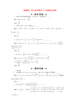 （新課程）2020高中數(shù)學(xué) 3.2知能優(yōu)化訓(xùn)練 蘇教版必修4