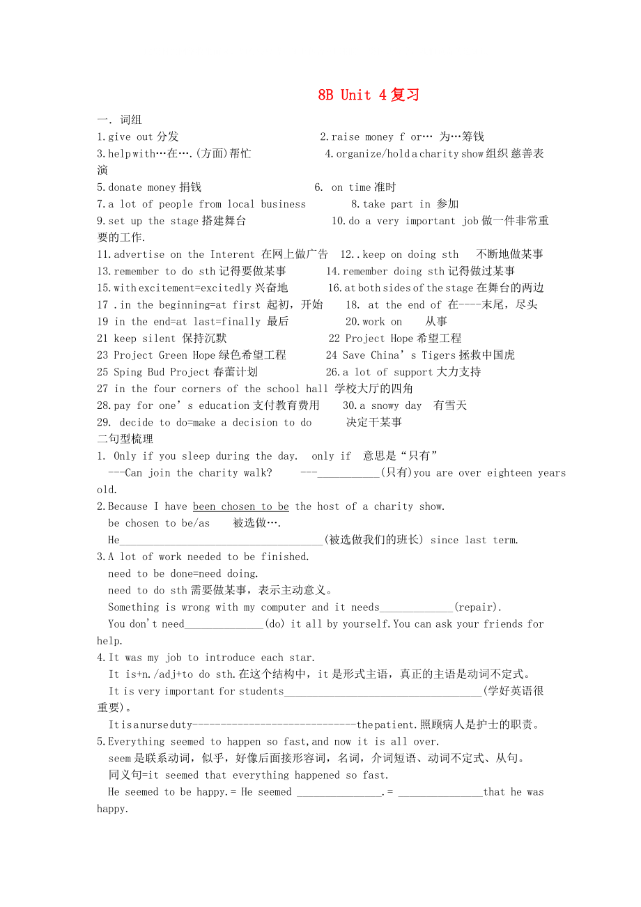 八年级英语下册 8B Unit 4复习（无答案） 牛津版_第1页