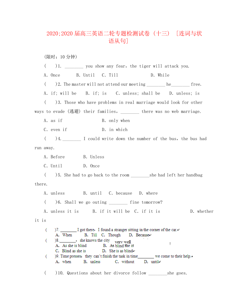 2020屆高三英語二輪 專題檢測(cè)試卷 十三　連詞與狀語從句_第1頁