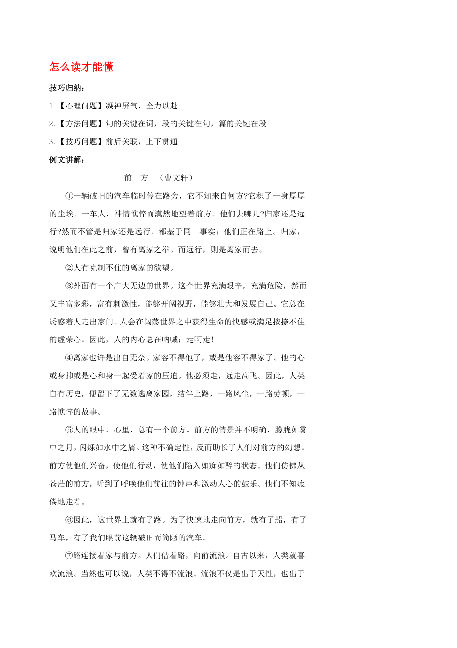 北京市高考语文三轮冲刺 现代文阅读 07 怎么读才能懂学案_第1页