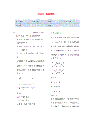 湖南省醴陵市青云學(xué)校高中物理 第三章 電磁感應(yīng)同步檢測(cè) 新人教版選修1-1（通用）