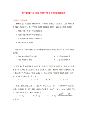 贵州省湄潭县湄江高级中学2020届高三物理上学期第4次模拟考试试卷（通用）