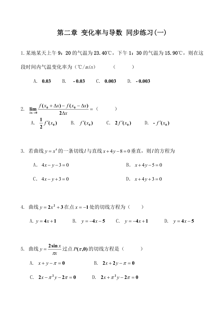 高中數(shù)學第二章 變化率與導數(shù) 同步練習(一)北師大版選修2-2_第1頁