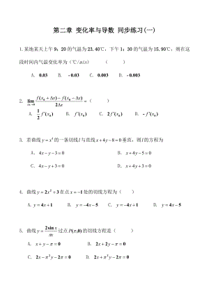 高中数学第二章 变化率与导数 同步练习(一)北师大版选修2-2