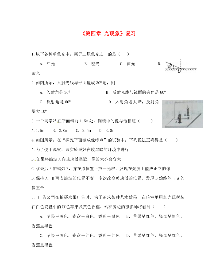 陕西省龙凤培训学校八年级物理上册《第四章 光现象》复习（无答案） 新人教版_第1页