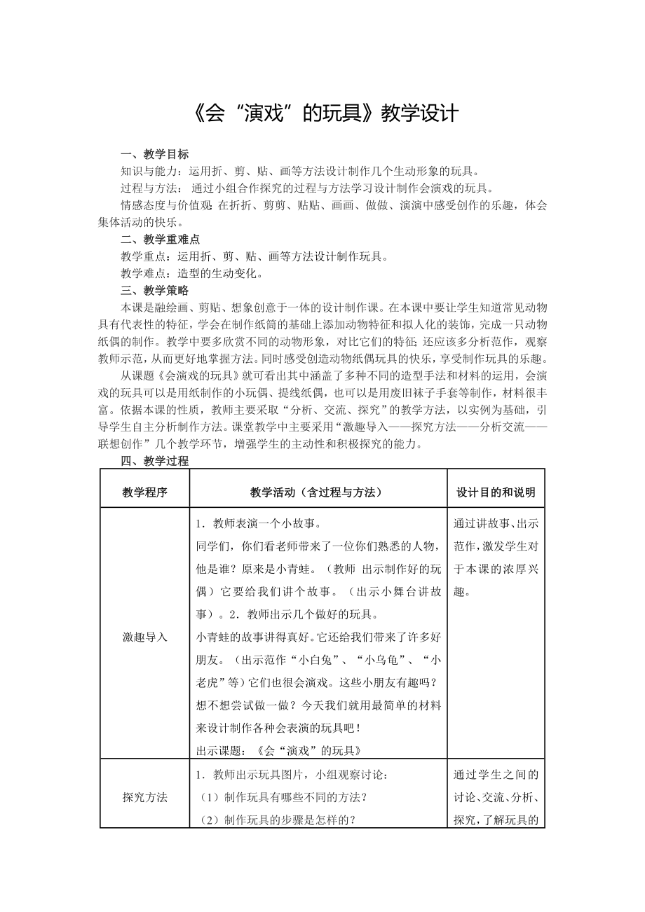 三年級(jí)下冊(cè)美術(shù)教案-17《會(huì)“演戲”的玩具》 人教新課標(biāo)（2014秋）_第1頁(yè)