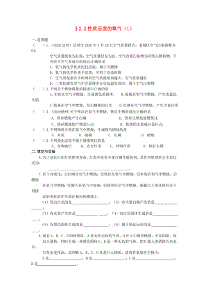 江苏省仪征市第三中学九年级化学《2.2 性质活泼的氧气》限时作业（1）（无答案） 沪教版