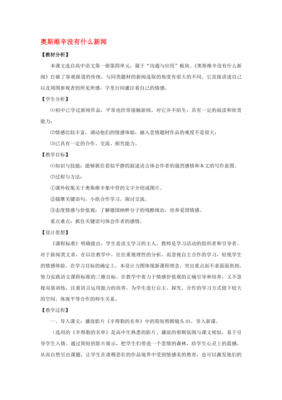 2020屆高中語文 4.10.2《奧斯維辛沒有什么新聞》3教案 新人教版必修1_第1頁