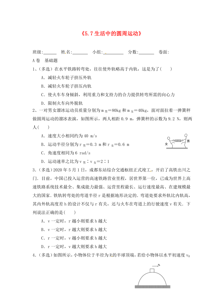 湖北省武汉市高中物理 第五章 曲线运动 5.7 圆周运动限时练（无答案）新人教版必修2（通用）_第1页