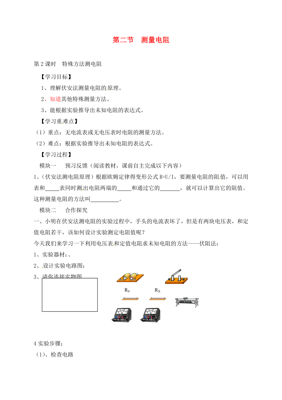 （九年級物理）第二節(jié)測量電阻_第1頁