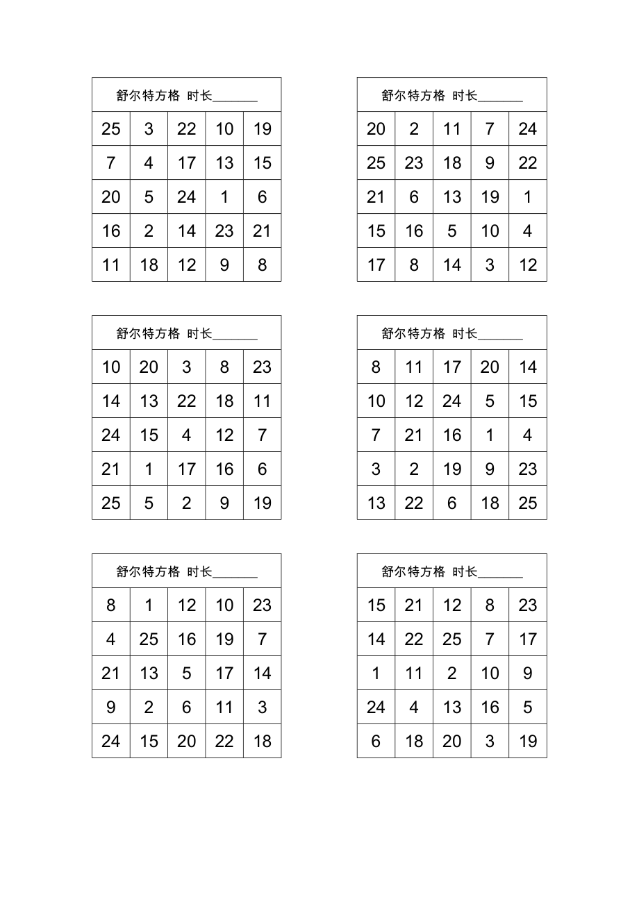 舒尔特方格5×5图片图片