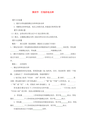 （九年級(jí)物理）第四節(jié)燈泡的電功率